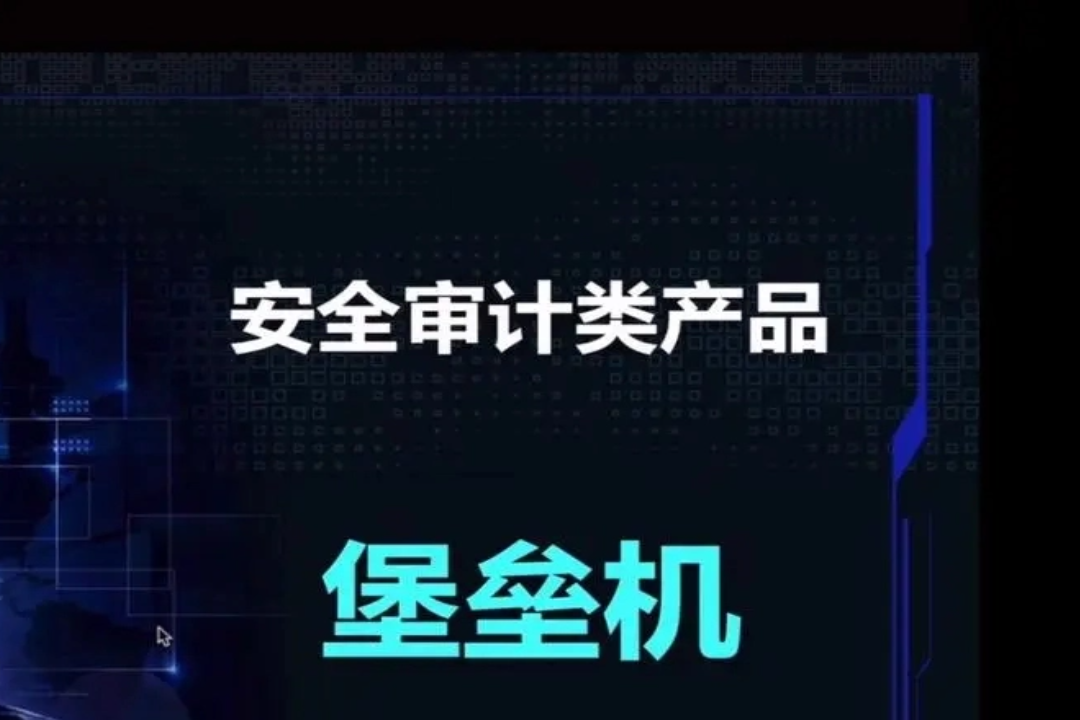 堡垒机报价.png